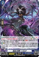 【ヴァンガード】ＰＲ◇美食の荊棘　ニズログ[ホロ仕様]