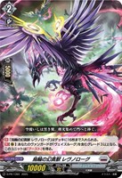 【ヴァンガード】ＰＲ◇烏輪の幻真獣　レヴノローグ[ノーマル仕様]