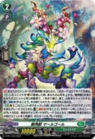 【ヴァンガード】ＰＲ◇樹角獣　マールゴール[ホロ仕様]