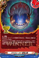 【ヴァンガード】PR◇ゲドウシールド 悪鬼の盾