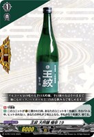 【ヴァンガード】PR◇王紋 大吟醸 極辛19