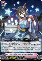 【ヴァンガード】PR◇コロコロ的メソッド ダウナーお姉さん
