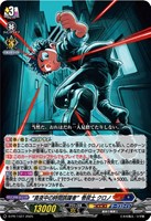 “真夜中の時間跳躍者”巻戻士　クロノ[ノーマル仕様]