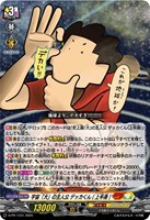 宇宙「大」の主人公　デッカくん(上半身)[ノーマル仕様]