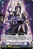 【ヴァンガード】ＰＲ◇ダイアフルドール　ぺらぎあ[ノーマル仕様]