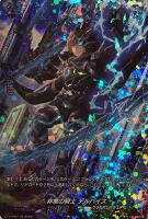 【ヴァンガード】PR◇非業の騎士 デルバイス