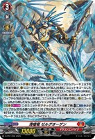 【ヴァンガード】ＰＲ◇清槍竜　ゼルグオーゲン[ホロ仕様]