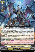 【ヴァンガード】ＰＲ◇裁冥竜　ヴェガルダイル[ノーマル仕様]