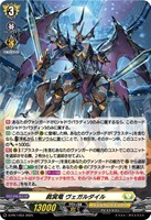 【ヴァンガード】ＰＲ◇裁冥竜　ヴェガルダイル[ホロ仕様]