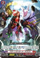 【ヴァンガード】PR◇リターンストローク・ドラゴン
