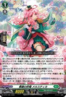 奉謝の吹鳴　メルスティカ[ノーマル仕様]