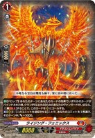 ライジング・フェニックス[ノーマル仕様]