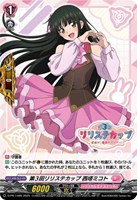 第３回リリステカップ　西塔ミコト[ホロ仕様]