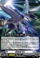 戦闘獣機　隼丸