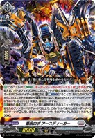 豪腕ロボ アースディーガー[ノーマル仕様]