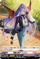 青髪の異才 リシウス[ホロ仕様]