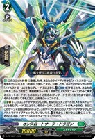 オンスロートサーフ・ドラゴン[ノーマル仕様]