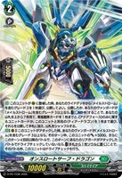 オンスロートサーフ・ドラゴン[ホロ仕様]