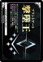 エネルギージェネレーター（ブラントゲート 撃墜王）