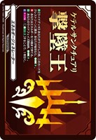 エネルギージェネレーター（ケテルサンクチュアリ 撃墜王）