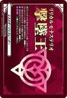 エネルギージェネレーター（リリカルモナステリオ 撃墜王）