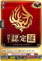 【ヴァンガード】PR◇ドラゴンエンパイア 国家王