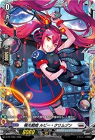 極光戦姫 ルビー・クリムゾン
