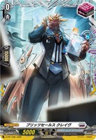 ブリッツセールス クレイヴ