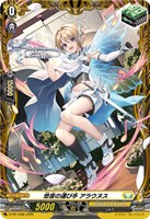 悠音の運び手 アラウヌス