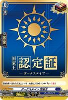 ダークステイツ 国家認定証 - メルカリ
