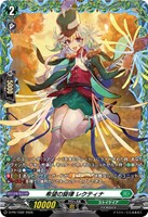 希望の旋律 レクティナ