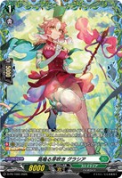 高鳴る芽吹き グラシア