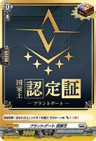 【ヴァンガード】PR◇ブラントゲート 国家王