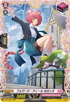 フォワード・ウィール セロッタ