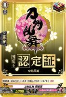 【ヴァンガード】PR◇刀剣乱舞 国家王