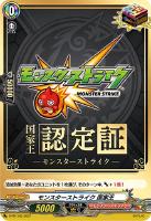 【ヴァンガード】PR◇モンスターストライク 国家王