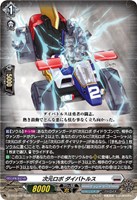 次元ロボ ダイバトルス[通常仕様]