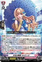 水光の歌姫 オルケッタ[通常仕様]