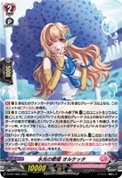 水光の歌姫 オルケッタ[ホロ仕様]