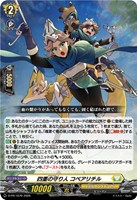 四重の守り人 コペアリチル
