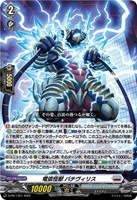 電弧怪獣 バチヴィリス[ノーマル仕様]