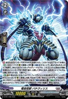 電弧怪獣 バチヴィリス[ホロ仕様]
