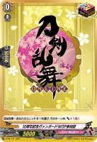 【ヴァンガード】PR)刀剣乱舞◇10周年記念ヴァンガードWGP参加証