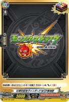 【ヴァンガード】PR)モンスターストライク◇10周年記念ヴァンガードWGP参加証