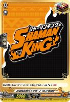 【ヴァンガード】PR)SHAMAN KING◇10周年記念ヴァンガードWGP参加証