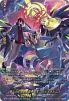 第二の幻真獣 “震界蛇王”ガルズオルムス