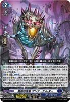 龍樹の落胤 アンデ・ケムダー[通常仕様]