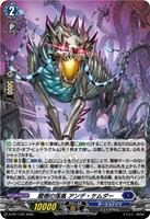 龍樹の落胤 アンデ・ケムダー[ホロ仕様]