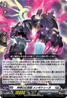 呼哮の幻真獣 メンギドゥーガ[通常仕様]