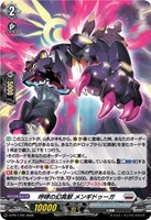 呼哮の幻真獣 メンギドゥーガ[ホロ仕様]